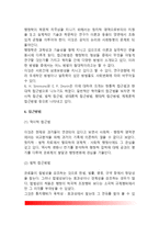 [행정학의 방법론] 행정학의 방법 및 접근방법, 행정학 방법론의 타당성-4