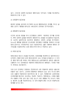 [행정학의 방법론] 행정학의 방법 및 접근방법, 행정학 방법론의 타당성-5