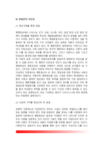[행정학의 방법론] 행정학의 방법 및 접근방법, 행정학 방법론의 타당성-6