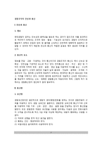 경찰조직의 전산과 통신(경찰의 전산망과 통신망, 범죄신고 즉응체제)-2