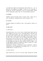 경찰조직의 전산과 통신(경찰의 전산망과 통신망, 범죄신고 즉응체제)-6