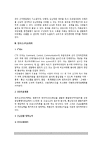경찰조직의 전산과 통신(경찰의 전산망과 통신망, 범죄신고 즉응체제)-7