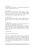 공공정책의 개념정의, 공공정책의 기능 및 성격, 공공정책 형성과정-3