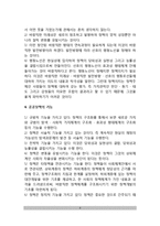 공공정책의 개념정의, 공공정책의 기능 및 성격, 공공정책 형성과정-6