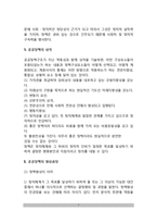 공공정책의 개념정의, 공공정책의 기능 및 성격, 공공정책 형성과정-7