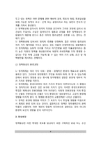 공공정책의 개념정의, 공공정책의 기능 및 성격, 공공정책 형성과정-8