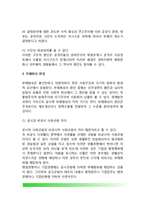 공직부패(공무원부패) - 부패형성 원인과 조건, 공무원부패통제(공직부패관리)-3