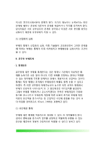 공직부패(공무원부패) - 부패형성 원인과 조건, 공무원부패통제(공직부패관리)-5