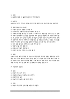 교육평가방법(평가문항작성, 채점법 - 선택형, 서답형)-5