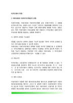 자치단체의 통제(지방의회와 지방자치단체와의 관계, 지방의회에 의한 통제)-2