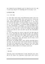 중국의 지방자치(중국 행정구역의 구획, 중국 지방정부의 형태, 당의 지방조직)-3