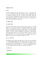 (경찰행정) 자료조회 - 경찰업무수행 자료조회-3
