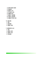 [경찰조직의 법제] 경찰법제, 입법권, 법규의 종류와 입법과정, 입법사항, 법령입안과 심사-2