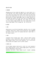 [경찰조직의 법제] 경찰법제, 입법권, 법규의 종류와 입법과정, 입법사항, 법령입안과 심사-3