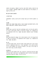 [경찰조직의 법제] 경찰법제, 입법권, 법규의 종류와 입법과정, 입법사항, 법령입안과 심사-4