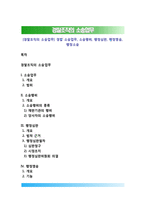 [경찰조직의 소송업무] 경찰 소송업무, 소송행위, 행정심판, 행정쟁송, 행정소송-1