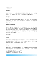 [경찰조직의 소송업무] 경찰 소송업무, 소송행위, 행정심판, 행정쟁송, 행정소송-5