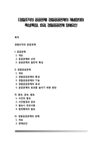 [경찰조직의 공공관계] 경찰공공관계의 개념정의와 특성(특징), 효과, 경찰공공관계 장애요인-1