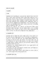 [경찰조직의 공공관계] 경찰공공관계의 개념정의와 특성(특징), 효과, 경찰공공관계 장애요인-2