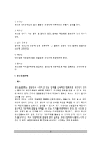 [경찰조직의 공공관계] 경찰공공관계의 개념정의와 특성(특징), 효과, 경찰공공관계 장애요인-3