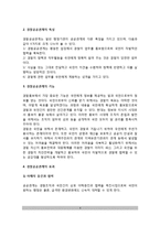 [경찰조직의 공공관계] 경찰공공관계의 개념정의와 특성(특징), 효과, 경찰공공관계 장애요인-4