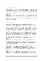 [경찰조직의 공공관계] 경찰공공관계의 개념정의와 특성(특징), 효과, 경찰공공관계 장애요인-6