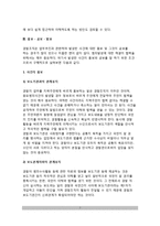 [경찰조직의 공공관계] 경찰공공관계의 개념정의와 특성(특징), 효과, 경찰공공관계 장애요인-7