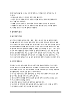 [경찰조직의 공공관계] 경찰공공관계의 개념정의와 특성(특징), 효과, 경찰공공관계 장애요인-9