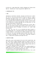 [경찰조직의 민원] 경찰민원의 개념정의, 경찰민원행정의 목표와 규제, 경찰민원서류처리, 경찰민원사무처리원칙-6