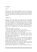 [경찰행정조직] 경찰관청, 경찰위원회, 치안행정협의회, 경찰집행기관-3