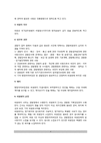 [경찰행정조직] 경찰관청, 경찰위원회, 치안행정협의회, 경찰집행기관-4