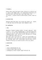 [경찰행정조직] 경찰관청, 경찰위원회, 치안행정협의회, 경찰집행기관-5