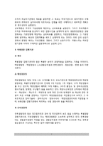 [경찰행정조직] 경찰관청, 경찰위원회, 치안행정협의회, 경찰집행기관-7