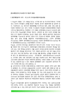 [비교행정연구] 비교연구의 학문적 발달 - 발전행정론적 시각(리그스의 프리즘모델, 프리즘모형), 가치중립적 시각(완전통합모델, 상대적 통합모델)-2