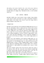 [비교행정연구] 비교연구의 학문적 발달 - 발전행정론적 시각(리그스의 프리즘모델, 프리즘모형), 가치중립적 시각(완전통합모델, 상대적 통합모델)-6