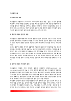 [의사결정모형] 의사결정의 유형, 의사결정의 모형(합리모형, 만족모형, 점증모형, 혼합관조모형, 최적모형, 쓰레기통모형)-2