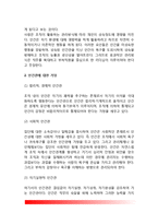 [조직관리] 조직의 관리전략(조직관리전략), 조직관리변화-4