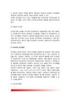 [조직관리] 조직의 관리전략(조직관리전략), 조직관리변화-5