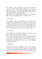 [조직관리] 조직의 관리전략(조직관리전략), 조직관리변화-6