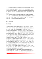 [조직관리] 조직의 관리전략(조직관리전략), 조직관리변화-9
