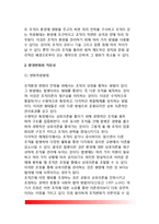 [조직관리] 조직의 관리전략(조직관리전략), 조직관리변화-10