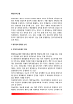 [행정정보공개] 행정정보공개의 개념(정의)과 기본요소, 행정정보공개에 따른 정책, 행정정보공개의 문제점-2