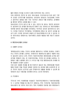 [행정정보공개] 행정정보공개의 개념(정의)과 기본요소, 행정정보공개에 따른 정책, 행정정보공개의 문제점-3
