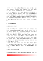 [행정정보공개] 행정정보공개의 개념(정의)과 기본요소, 행정정보공개에 따른 정책, 행정정보공개의 문제점-4