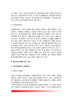 [행정정보공개] 행정정보공개의 개념(정의)과 기본요소, 행정정보공개에 따른 정책, 행정정보공개의 문제점-6