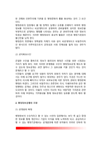 [행정정보공개] 행정정보공개의 개념(정의)과 기본요소, 행정정보공개에 따른 정책, 행정정보공개의 문제점-7
