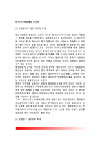 [행정정보공개] 행정정보공개의 개념(정의)과 기본요소, 행정정보공개에 따른 정책, 행정정보공개의 문제점-9