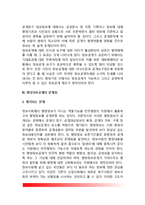 [행정정보공개] 행정정보공개의 개념(정의)과 기본요소, 행정정보공개에 따른 정책, 행정정보공개의 문제점-10