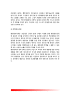 [행정정보공개] 행정정보공개의 개념(정의)과 기본요소, 행정정보공개에 따른 정책, 행정정보공개의 문제점-12