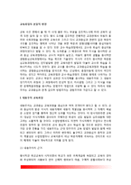 교육과정의 본질적 변천(내용주의 교육과정, 방법주의 교육과정, 내용주의와 방법주의의 접근)-2
